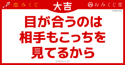 目が合うのは
相手もこっちを
見てるから