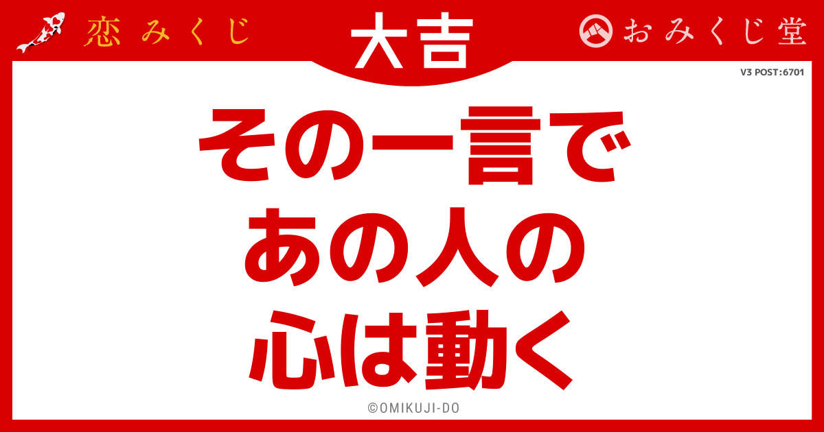 その一言で
あの人の
心は動く