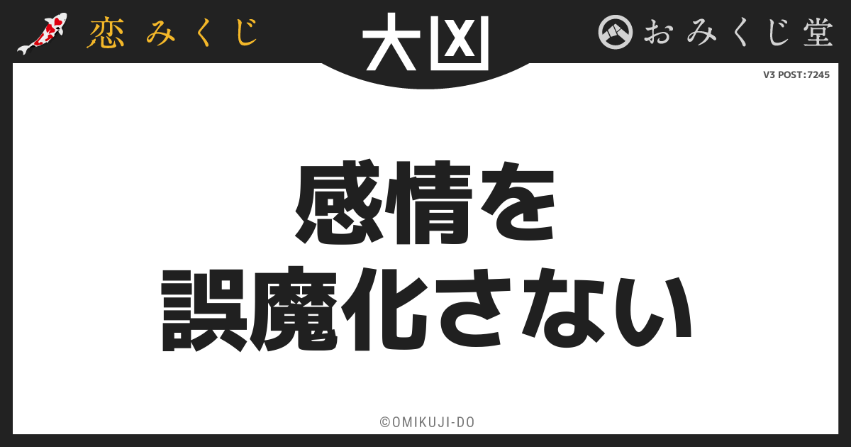 感情を
誤魔化さない