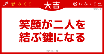笑顔が二人を
結ぶ鍵になる