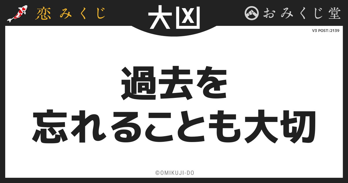 過去を
忘れることも大切