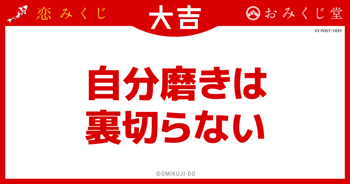 自分磨きは
裏切らない