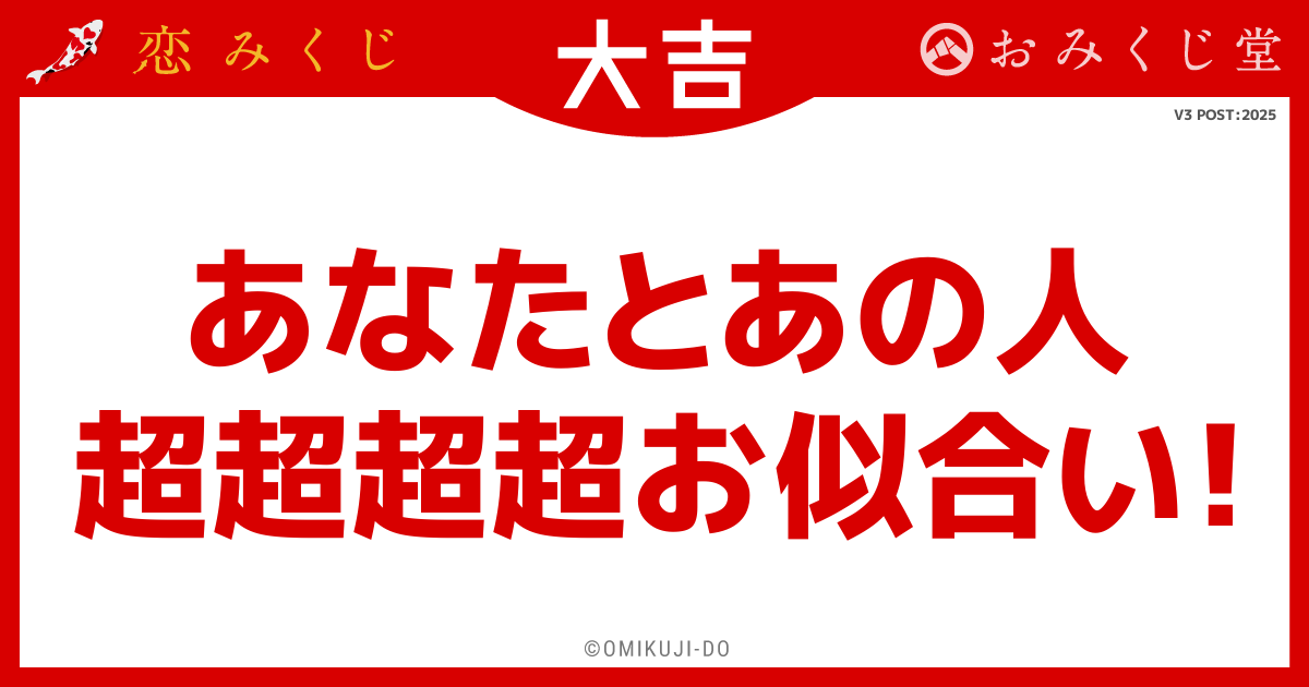 あなたとあの人
超超超超お似合い！