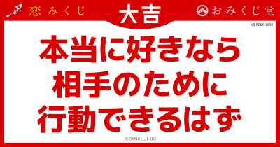 本当に好きなら
相手のために
行動できるはず