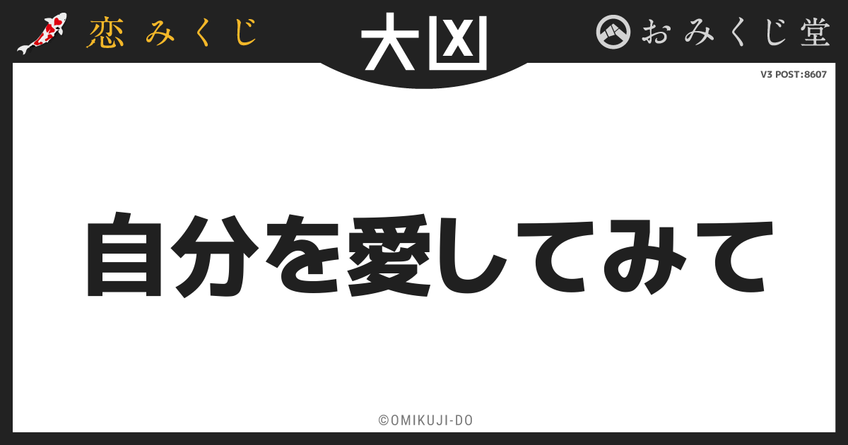自分を愛してみて