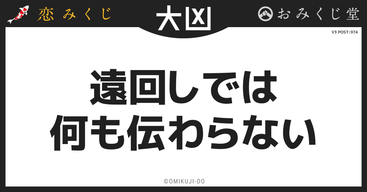 遠回しでは
何も伝わらない