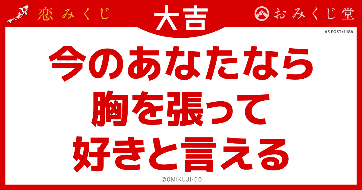 今のあなたなら
胸を張って
好きと言える