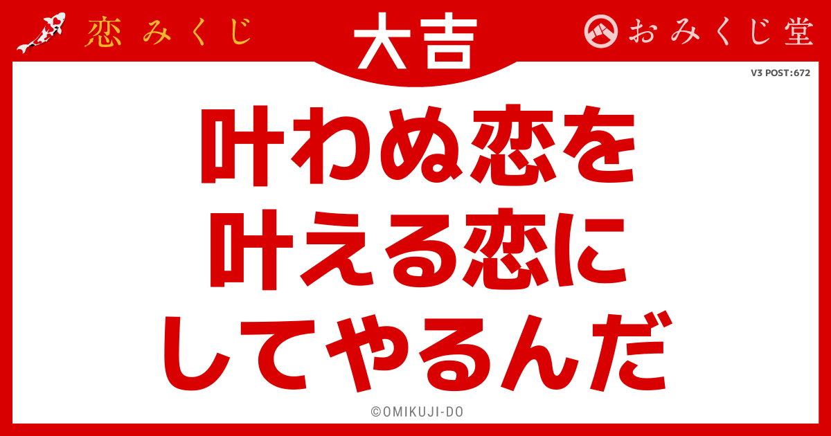 叶わぬ恋を
叶える恋に
してやるんだ