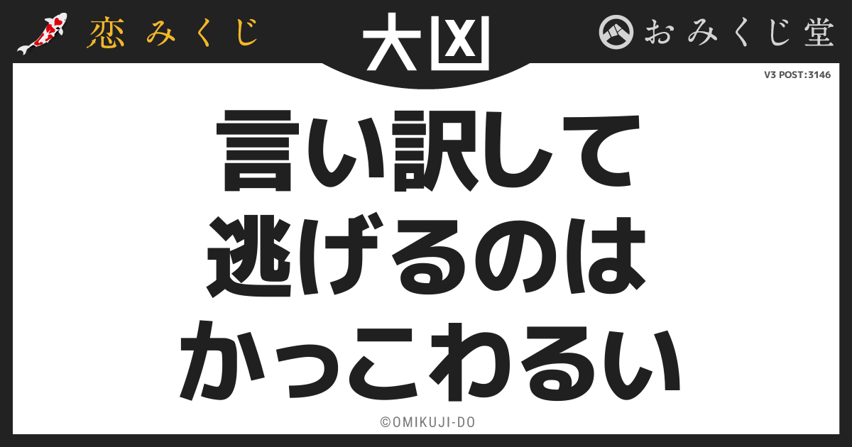 言い訳して
逃げるのは
かっこわるい