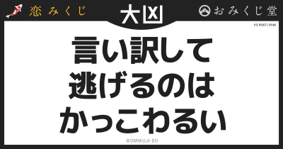 言い訳して
逃げるのは
かっこわるい