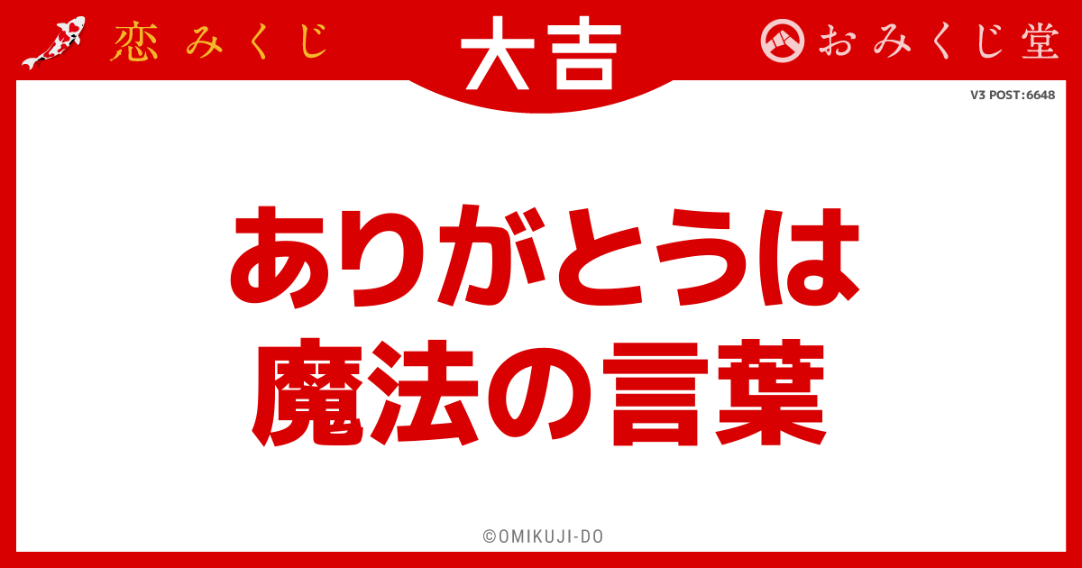 ありがとうは
魔法の言葉