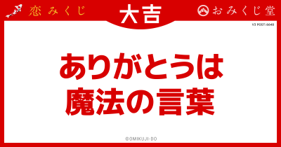 ありがとうは
魔法の言葉