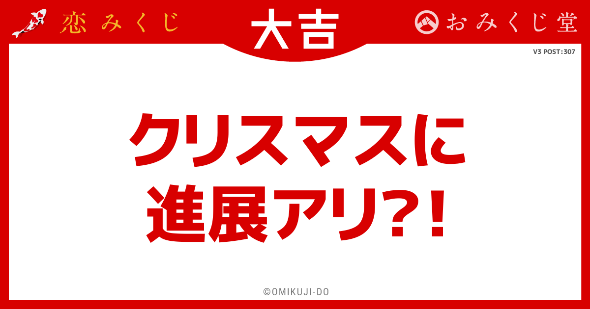 クリスマスに
進展アリ？！