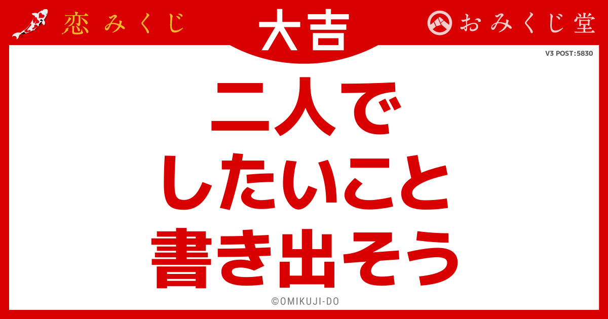 二人で
したいこと
書き出そう