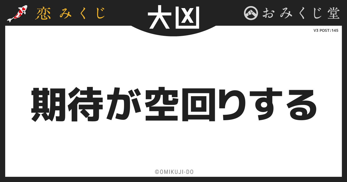 期待が空回りする