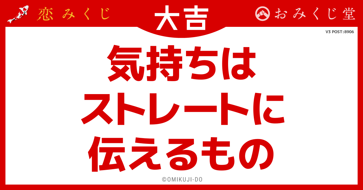 気持ちは
ストレートに
伝えるもの