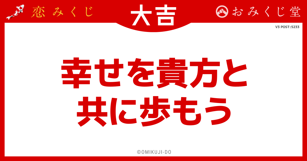 幸せを貴方と
共に歩もう