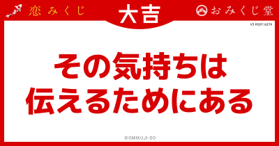 その気持ちは
伝えるためにある