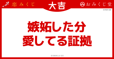 嫉妬した分
愛してる証拠