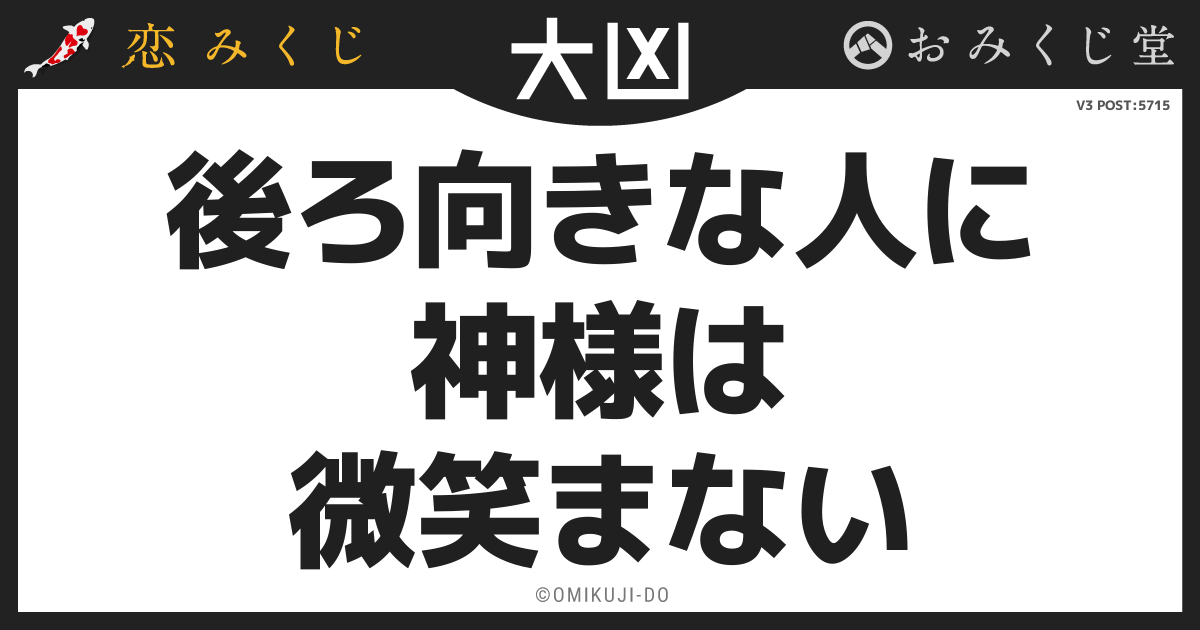 後ろ向きな人に
神様は
微笑まない