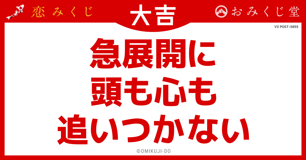 急展開に
頭も心も
追いつかない
