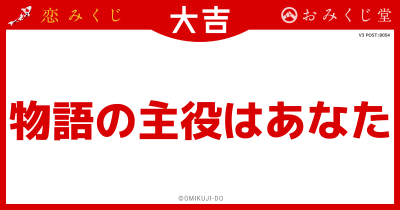 物語の主役はあなた