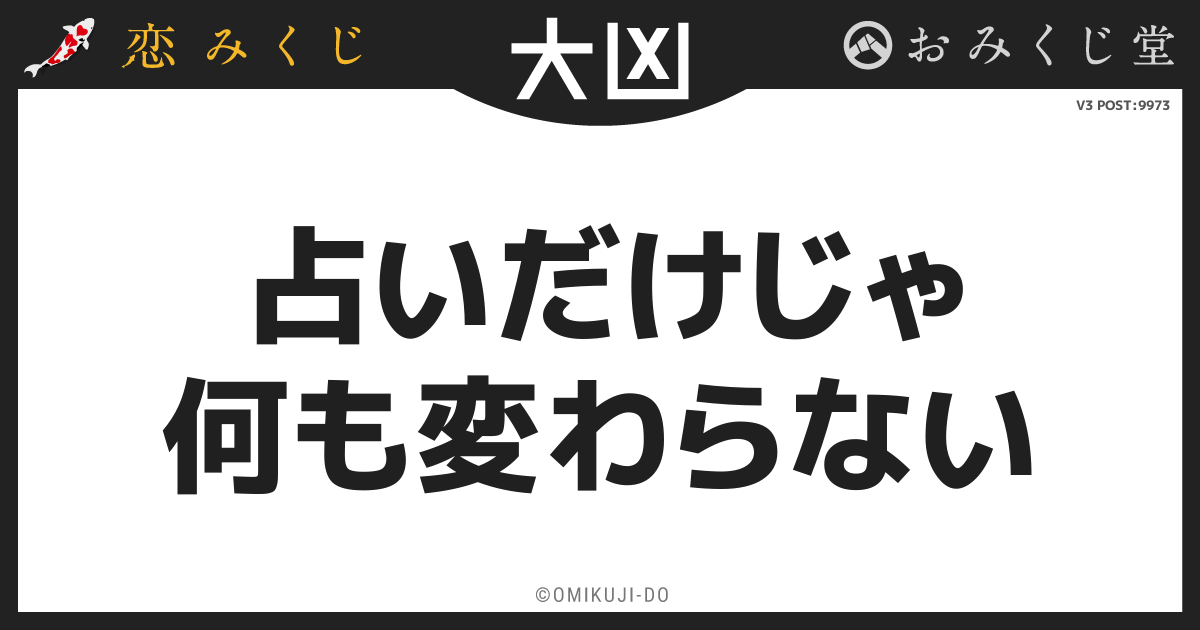 占いだけじゃ
何も変わらない