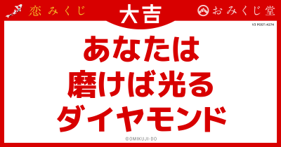あなたは
磨けば光る
ダイヤモンド