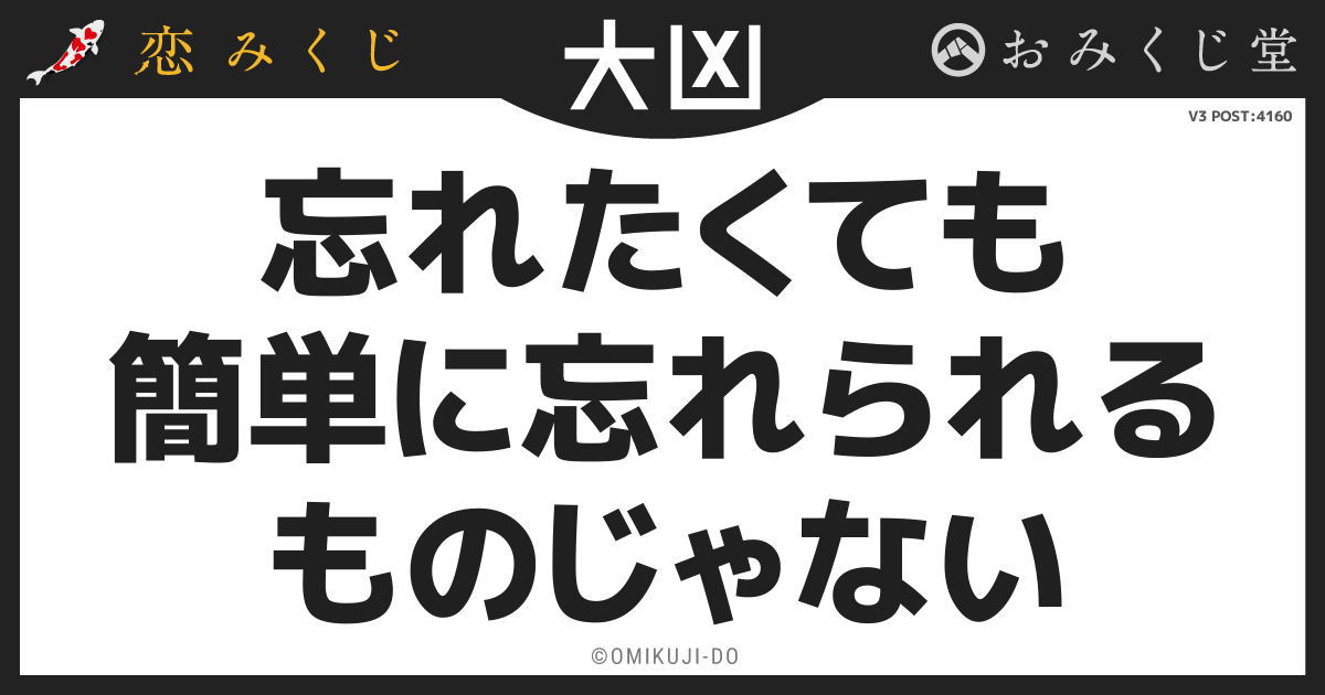 忘れたくても
簡単に忘れられる
ものじゃない