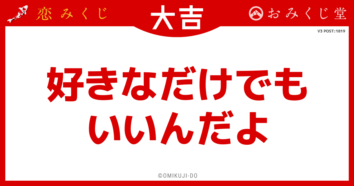 好きなだけでも
いいんだよ