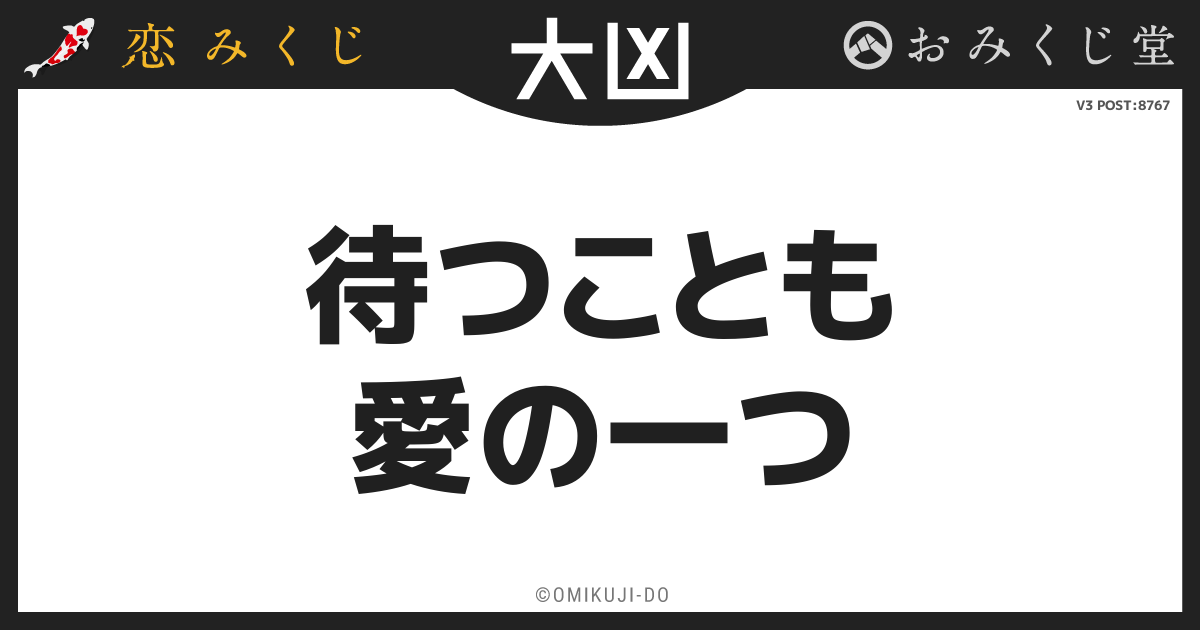 待つことも
愛の一つ