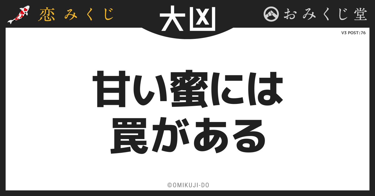 甘い蜜には
罠がある
