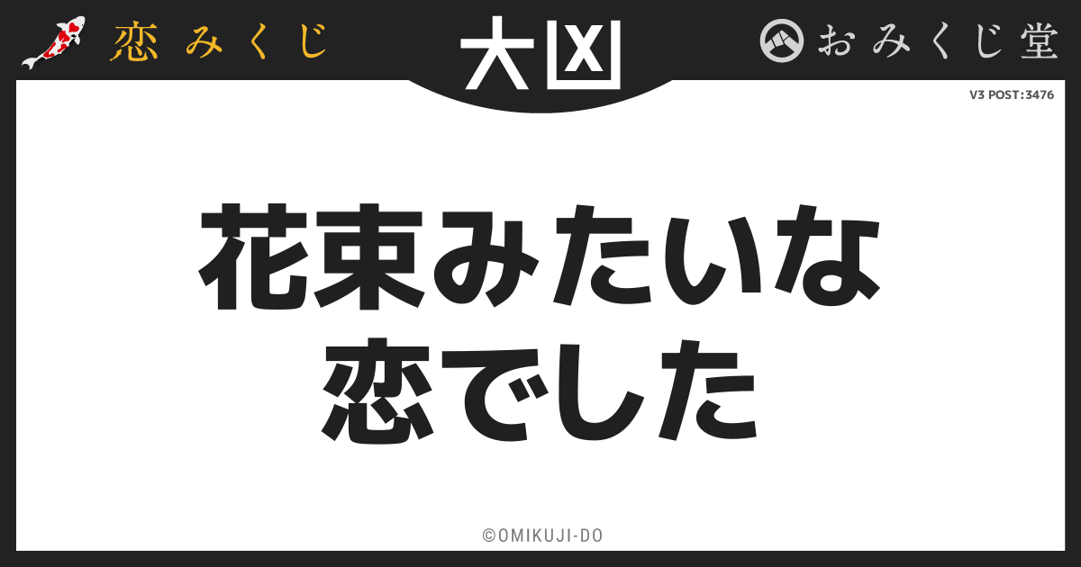 花束みたいな
恋でした