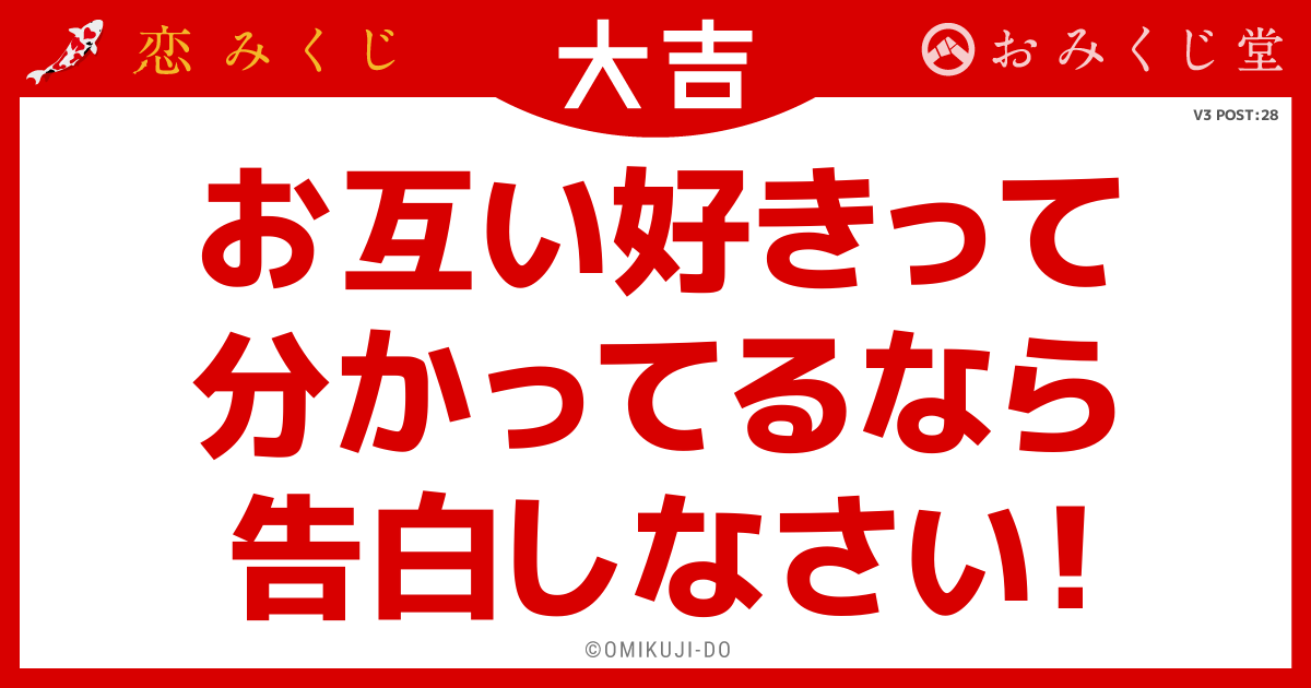 お互い好きって
分かってるなら
告白しなさい！