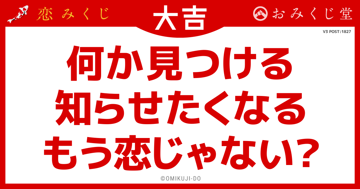 何か見つける
知らせたくなる
もう恋じゃない？