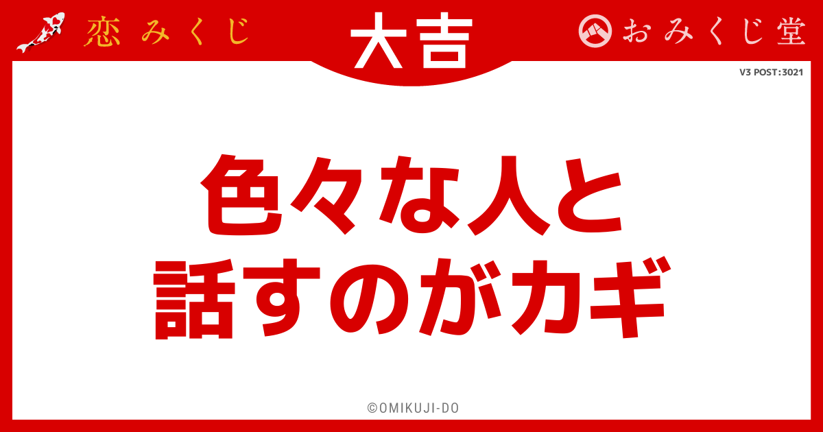 色々な人と
話すのがカギ