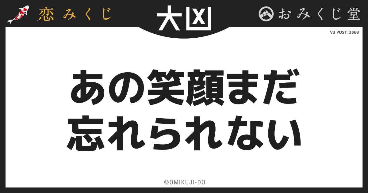 あの笑顔まだ
忘れられない