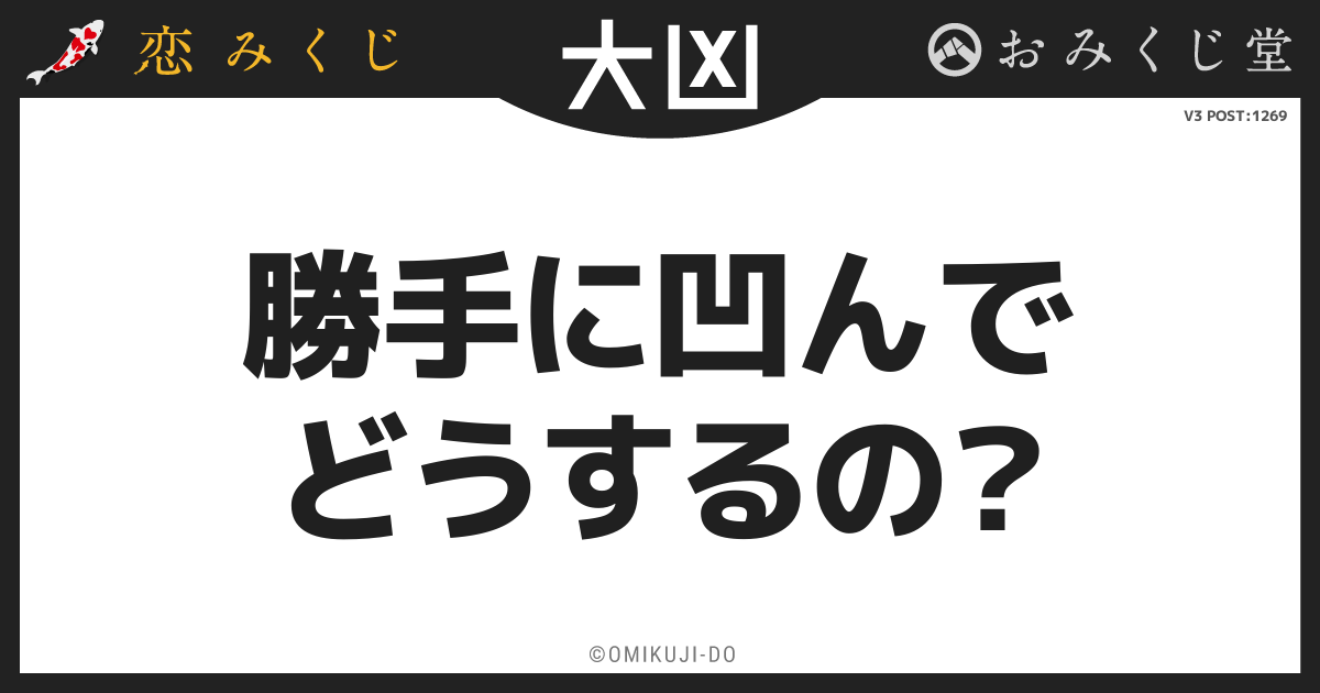 勝手に凹んで
どうするの？