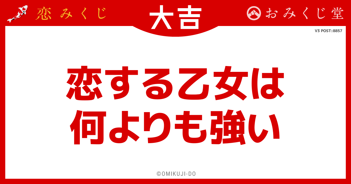 恋する乙女は
何よりも強い