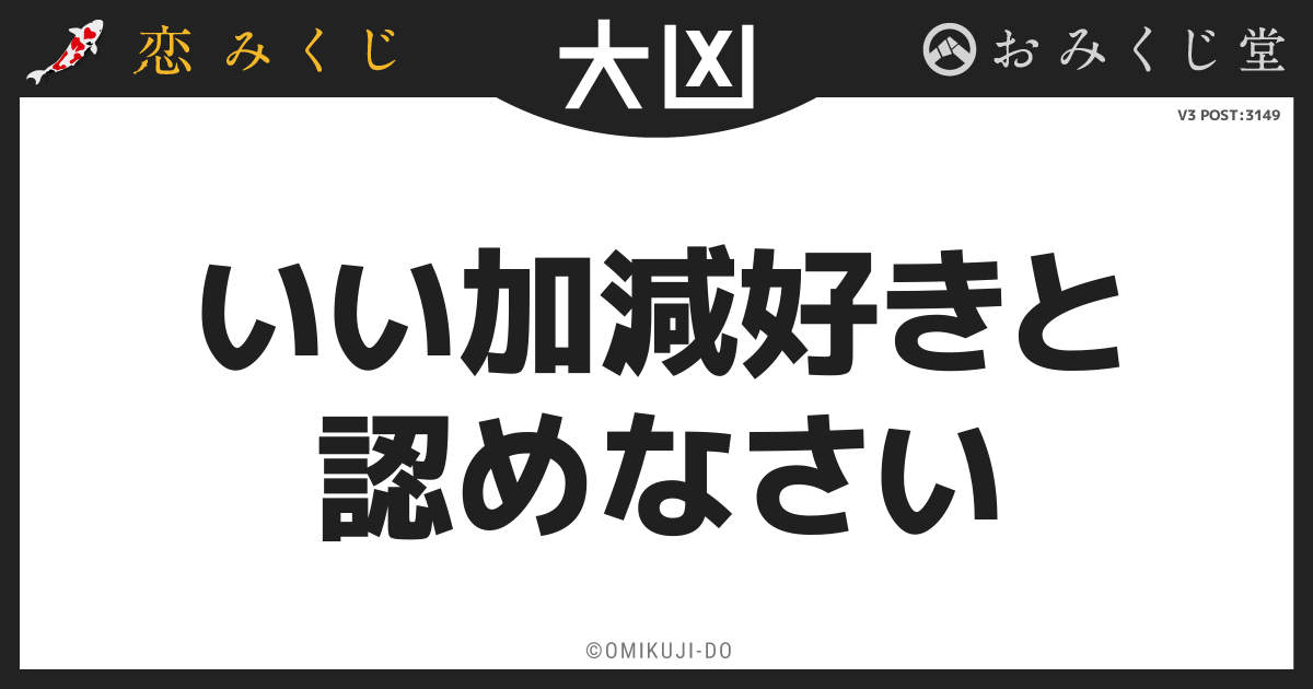 いい加減好きと
認めなさい