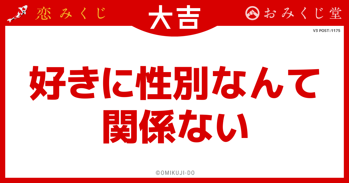 好きに性別なんて
関係ない