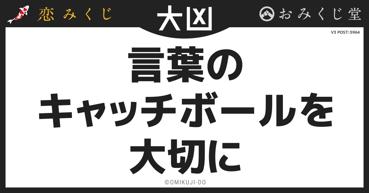 言葉の
キャッチボールを
大切に