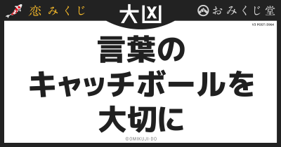 言葉の
キャッチボールを
大切に