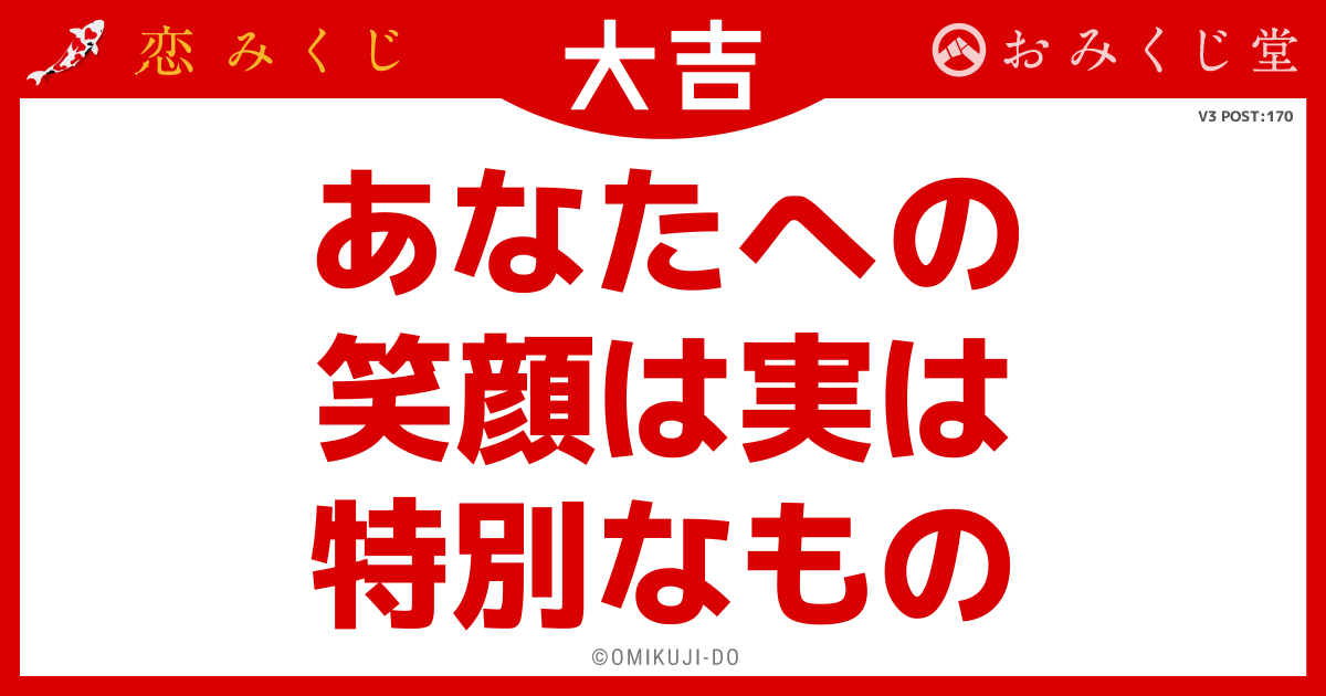 あなたへの
笑顔は実は
特別なもの