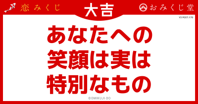 あなたへの
笑顔は実は
特別なもの