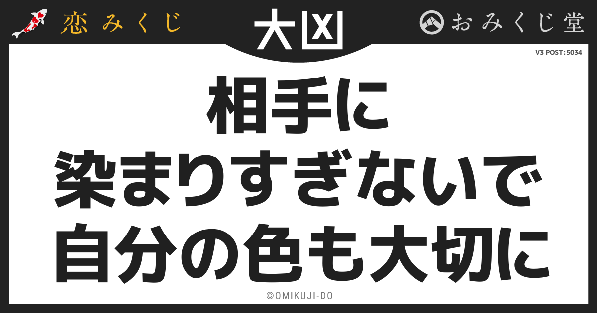 相手に
染まりすぎないで
自分の色も大切に