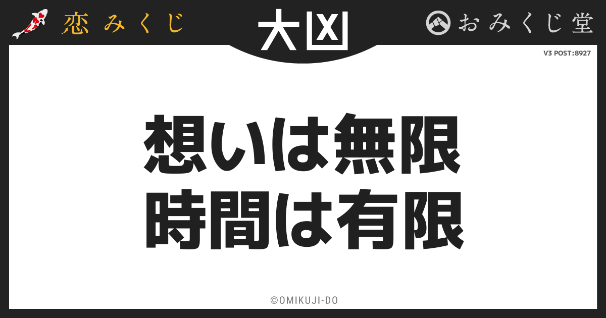 想いは無限
時間は有限