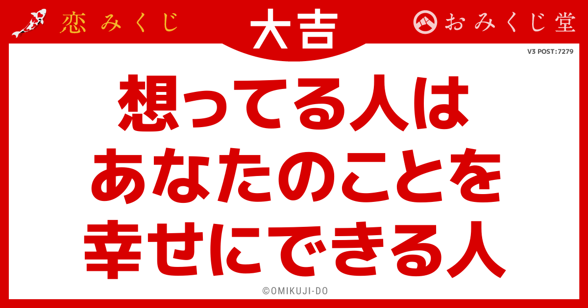 想ってる人は
あなたのことを
幸せにできる人
