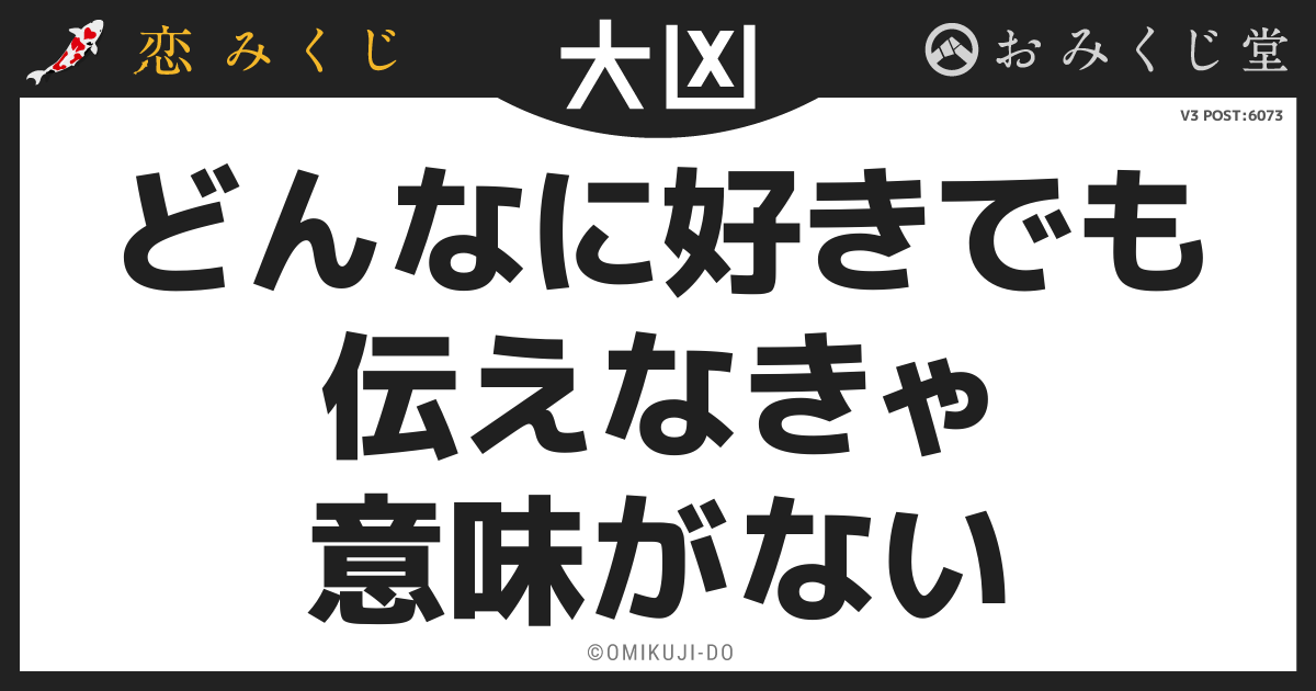 どんなに好きでも
伝えなきゃ
意味がない