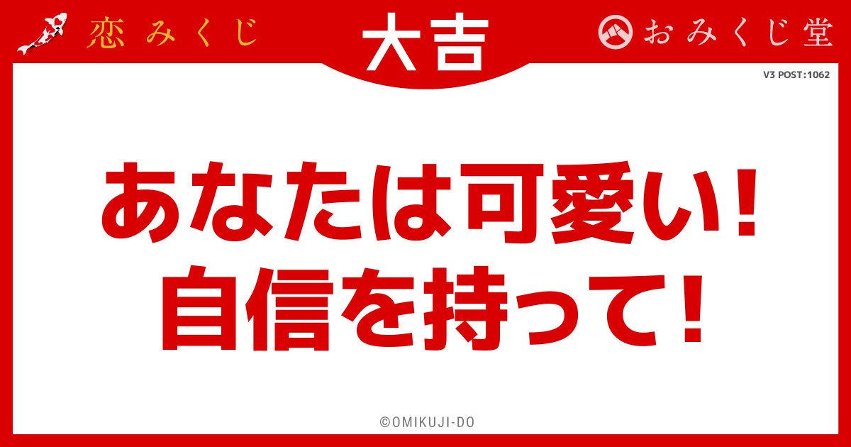 あなたは可愛い！
自信を持って！